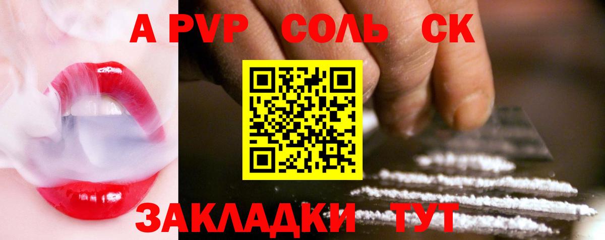 A-PVP VHQ  A PVP  Дзержинский  А ПВП Соль  Вход с VPN 