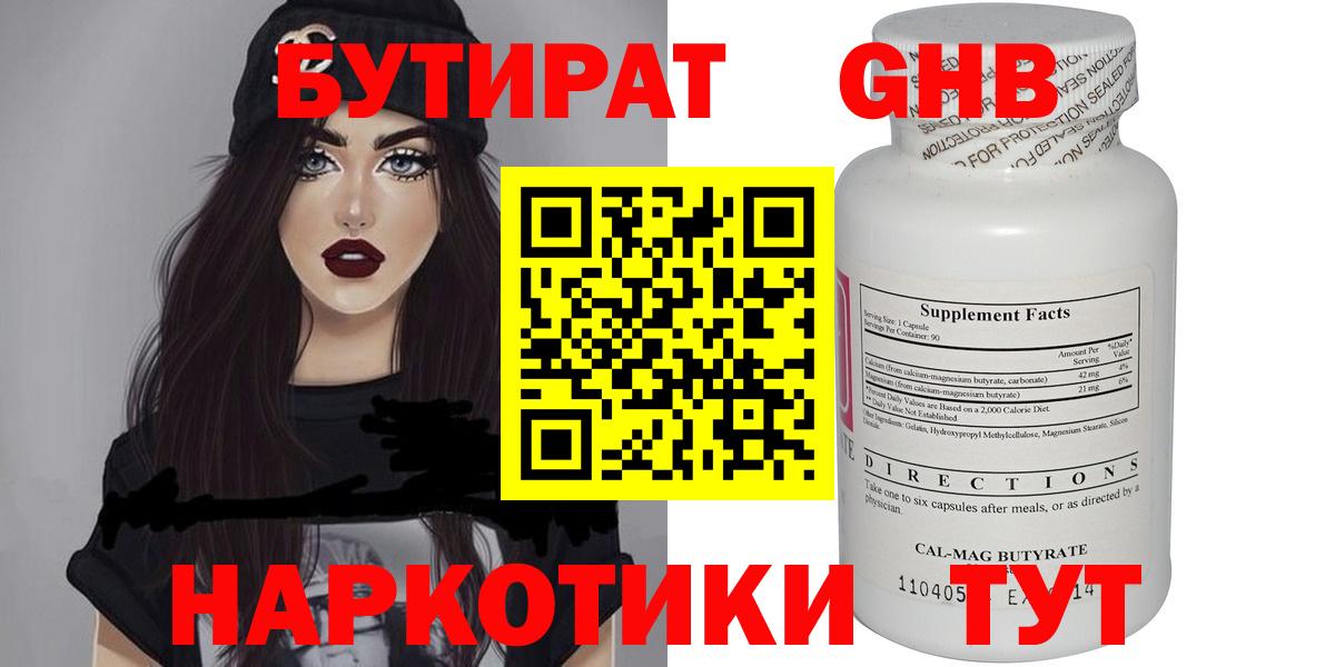 Бутират жидкий экстази  Вход с VPN  Бутират  Дзержинский 