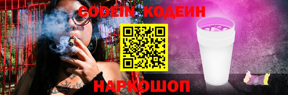 Кодеиновый сироп Lean напиток Lean (лин) Дзержинский
