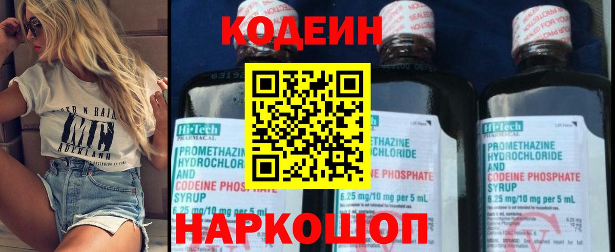 Кодеин напиток Lean (лин)  Вход с VPN  Дзержинский 