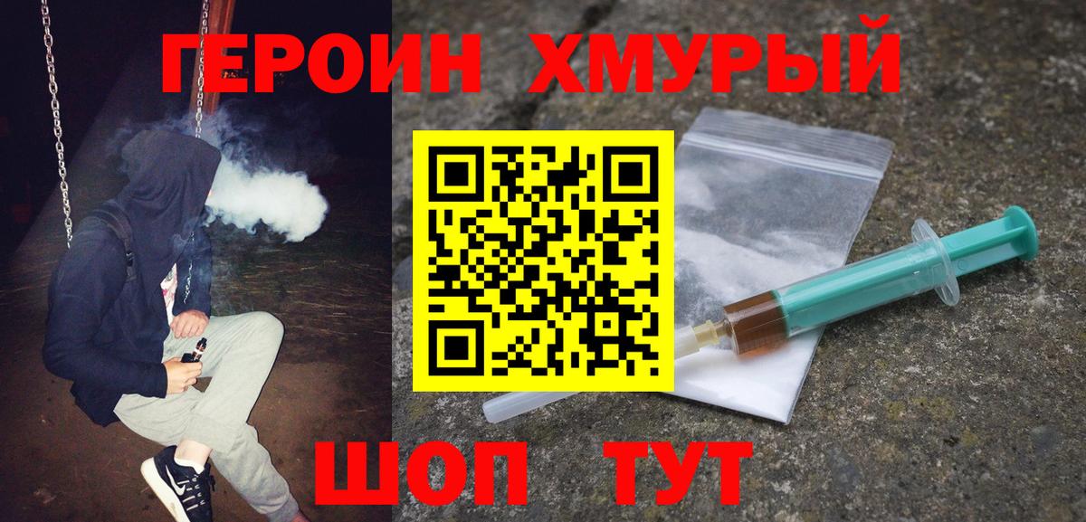 Героин белый Дзержинский
