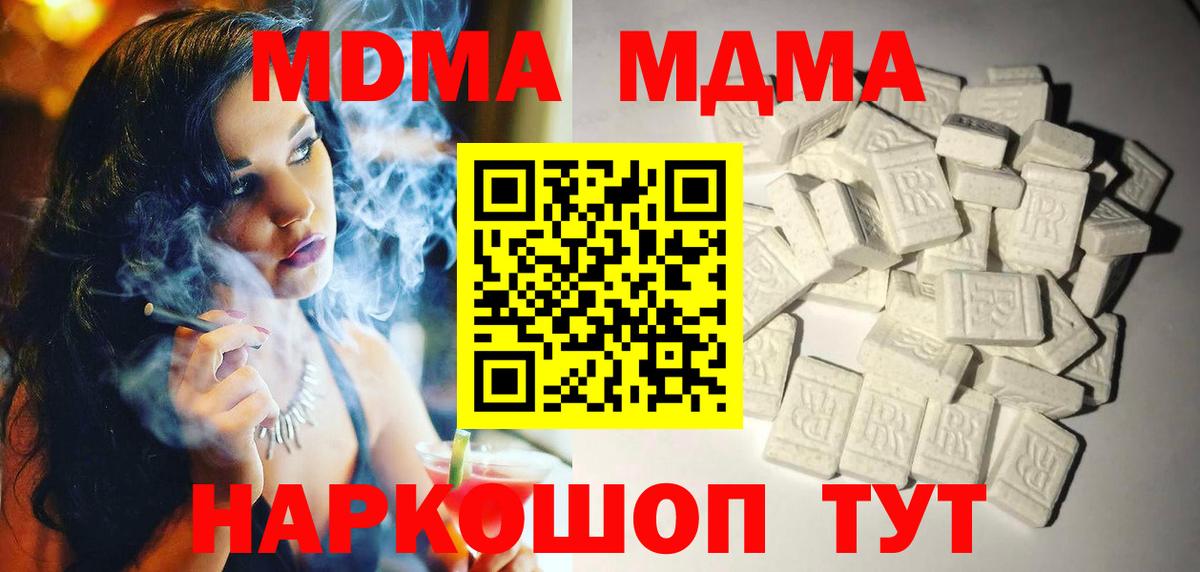 МДМА  Вход с VPN  Дзержинский  MDMA VHQ  MDMA молли 