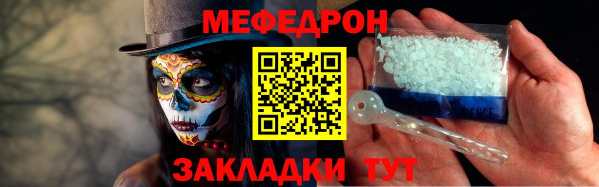 Меф мяу мяу мука Дзержинский