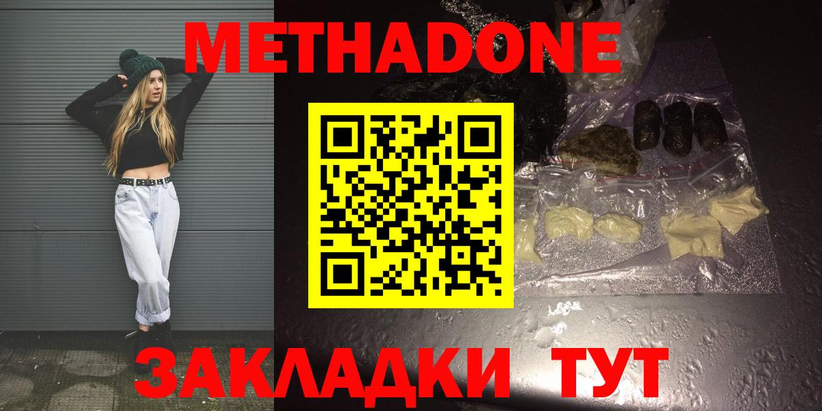 Метадон VHQ  Метадон VHQ  Дзержинский  Вход с VPN 